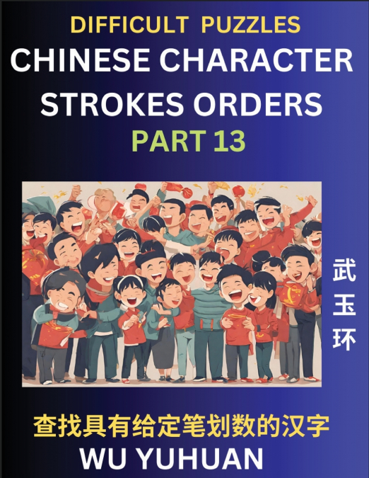 Difficult Level Chinese Character Strokes Numbers (Part 13)- Advanced Level Test Series, Learn Counting Number of Strokes in Mandarin Chinese Character Writing, Easy Lessons (HSK All Levels), Simple M