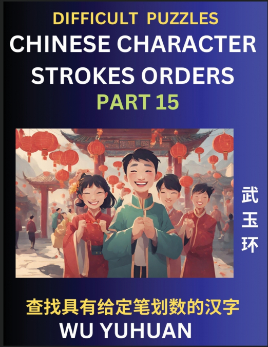 Difficult Level Chinese Character Strokes Numbers (Part 15)- Advanced Level Test Series, Learn Counting Number of Strokes in Mandarin Chinese Character Writing, Easy Lessons (HSK All Levels), Simple M