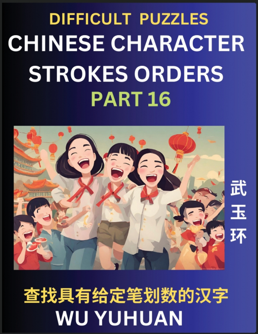 Difficult Level Chinese Character Strokes Numbers (Part 16)- Advanced Level Test Series, Learn Counting Number of Strokes in Mandarin Chinese Character Writing, Easy Lessons (HSK All Levels), Simple M