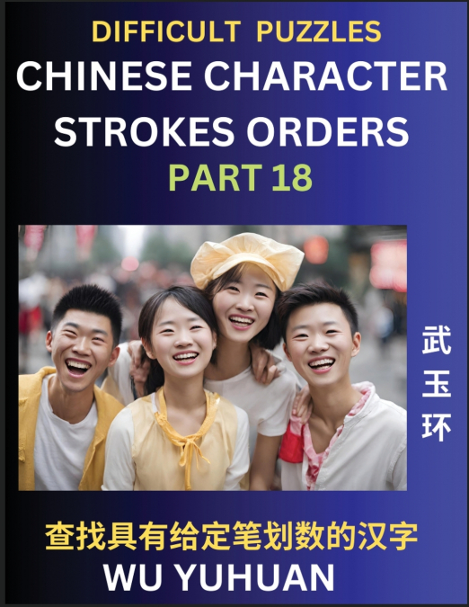 Difficult Level Chinese Character Strokes Numbers (Part 18)- Advanced Level Test Series, Learn Counting Number of Strokes in Mandarin Chinese Character Writing, Easy Lessons (HSK All Levels), Simple M