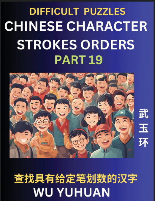 Difficult Level Chinese Character Strokes Numbers (Part 19)- Advanced Level Test Series, Learn Counting Number of Strokes in Mandarin Chinese Character Writing, Easy Lessons (HSK All Levels), Simple M