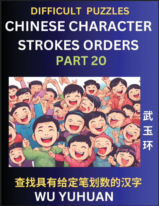 Difficult Level Chinese Character Strokes Numbers (Part 20)- Advanced Level Test Series, Learn Counting Number of Strokes in Mandarin Chinese Character Writing, Easy Lessons (HSK All Levels), Simple M