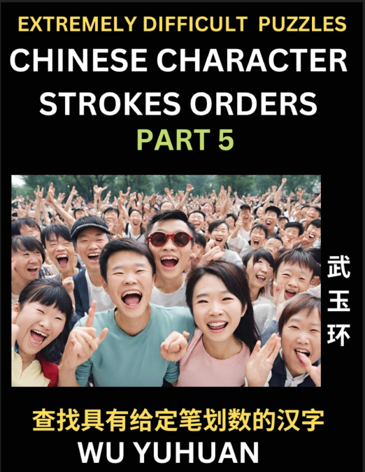 Extremely Difficult Level of Counting Chinese Character Strokes Numbers (Part 5)- Advanced Level Test Series, Learn Counting Number of Strokes in Mandarin Chinese Character Writing, Easy Lessons (HSK 