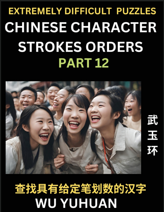 Extremely Difficult Level of Counting Chinese Character Strokes Numbers (Part 12)- Advanced Level Test Series, Learn Counting Number of Strokes in Mandarin Chinese Character Writing, Easy Lessons (HSK