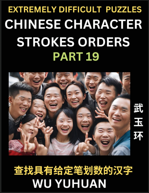 Extremely Difficult Level of Counting Chinese Character Strokes Numbers (Part 19)- Advanced Level Test Series, Learn Counting Number of Strokes in Mandarin Chinese Character Writing, Easy Lessons (HSK