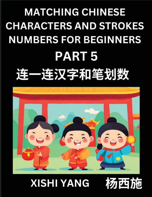 Matching Chinese Characters and Strokes Numbers (Part 5)- Test Series to Fast Learn Counting Strokes of Chinese Characters, Simplified Characters and Pinyin, Easy Lessons, Answers