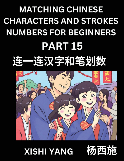 Matching Chinese Characters and Strokes Numbers (Part 15)- Test Series to Fast Learn Counting Strokes of Chinese Characters, Simplified Characters and Pinyin, Easy Lessons, Answers