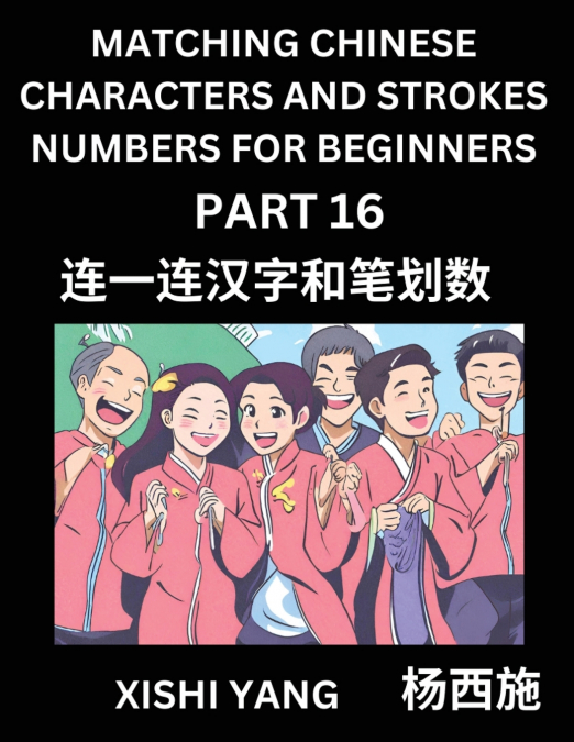 Matching Chinese Characters and Strokes Numbers (Part 16)- Test Series to Fast Learn Counting Strokes of Chinese Characters, Simplified Characters and Pinyin, Easy Lessons, Answers