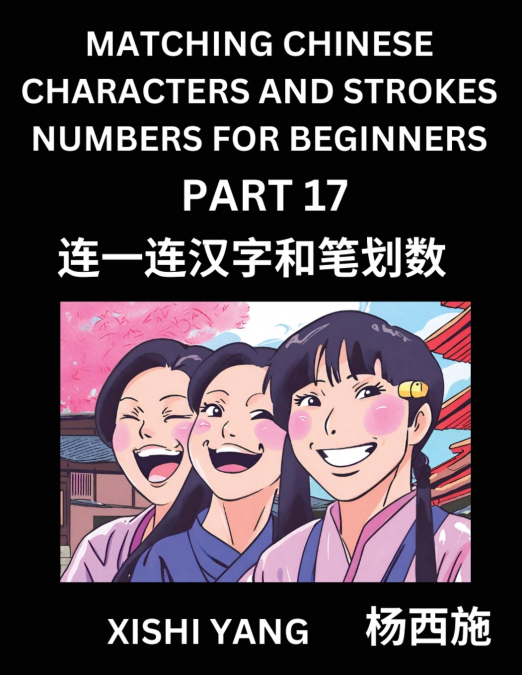 Matching Chinese Characters and Strokes Numbers (Part 17)- Test Series to Fast Learn Counting Strokes of Chinese Characters, Simplified Characters and Pinyin, Easy Lessons, Answers