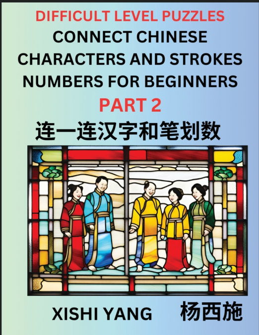 Join Chinese Character Strokes Numbers (Part 2)- Difficult Level Puzzles for Beginners, Test Series to Fast Learn Counting Strokes of Chinese Characters, Simplified Characters and Pinyin, Easy Lessons
