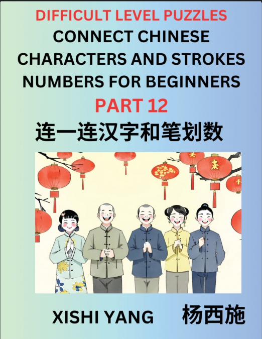 Join Chinese Character Strokes Numbers (Part 12)- Difficult Level Puzzles for Beginners, Test Series to Fast Learn Counting Strokes of Chinese Characters, Simplified Characters and Pinyin, Easy Lesson