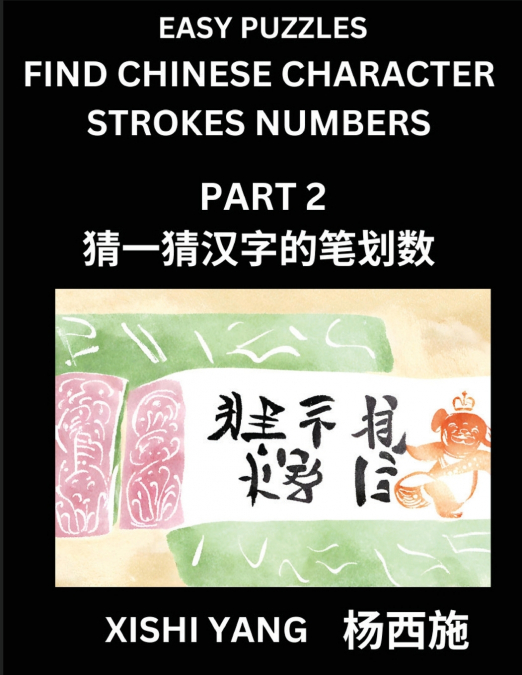 Find Chinese Character Strokes Numbers (Part 2)- Simple Chinese Puzzles for Beginners, Test Series to Fast Learn Counting Strokes of Chinese Characters, Simplified Characters and Pinyin, Easy Lessons,