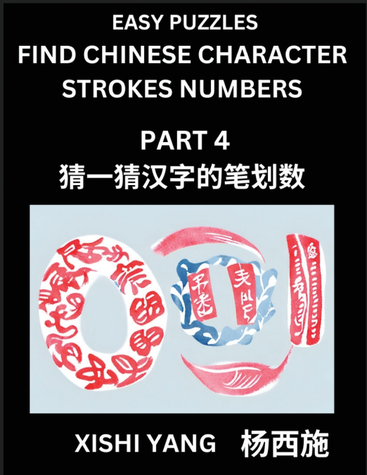 Find Chinese Character Strokes Numbers (Part 4)- Simple Chinese Puzzles for Beginners, Test Series to Fast Learn Counting Strokes of Chinese Characters, Simplified Characters and Pinyin, Easy Lessons,