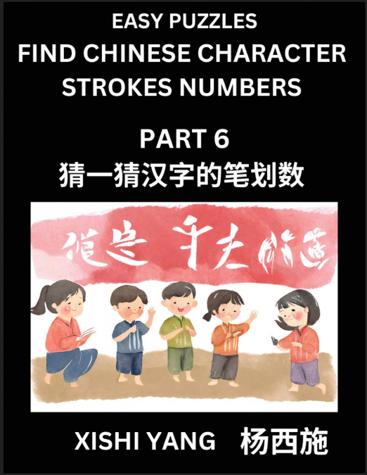 Find Chinese Character Strokes Numbers (Part 6)- Simple Chinese Puzzles for Beginners, Test Series to Fast Learn Counting Strokes of Chinese Characters, Simplified Characters and Pinyin, Easy Lessons,