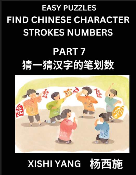 Find Chinese Character Strokes Numbers (Part 7)- Simple Chinese Puzzles for Beginners, Test Series to Fast Learn Counting Strokes of Chinese Characters, Simplified Characters and Pinyin, Easy Lessons,