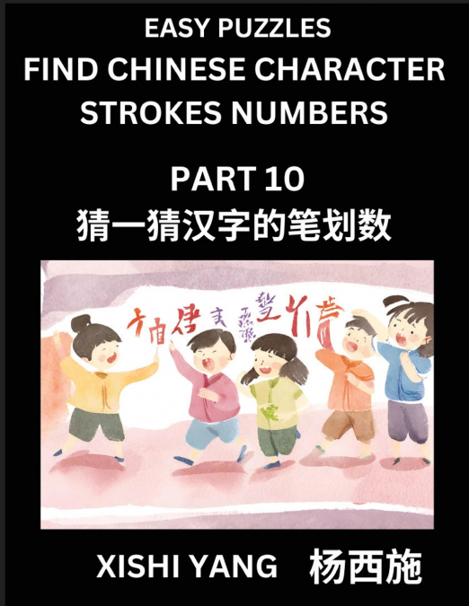 Find Chinese Character Strokes Numbers (Part 10)- Simple Chinese Puzzles for Beginners, Test Series to Fast Learn Counting Strokes of Chinese Characters, Simplified Characters and Pinyin, Easy Lessons