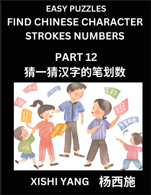 Find Chinese Character Strokes Numbers (Part 12)- Simple Chinese Puzzles for Beginners, Test Series to Fast Learn Counting Strokes of Chinese Characters, Simplified Characters and Pinyin, Easy Lessons