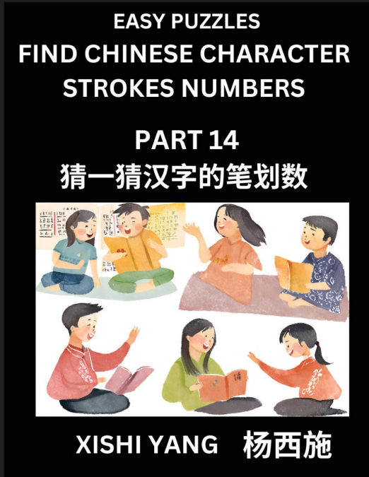 Find Chinese Character Strokes Numbers (Part 14)- Simple Chinese Puzzles for Beginners, Test Series to Fast Learn Counting Strokes of Chinese Characters, Simplified Characters and Pinyin, Easy Lessons