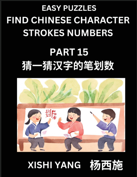 Find Chinese Character Strokes Numbers (Part 15)- Simple Chinese Puzzles for Beginners, Test Series to Fast Learn Counting Strokes of Chinese Characters, Simplified Characters and Pinyin, Easy Lessons