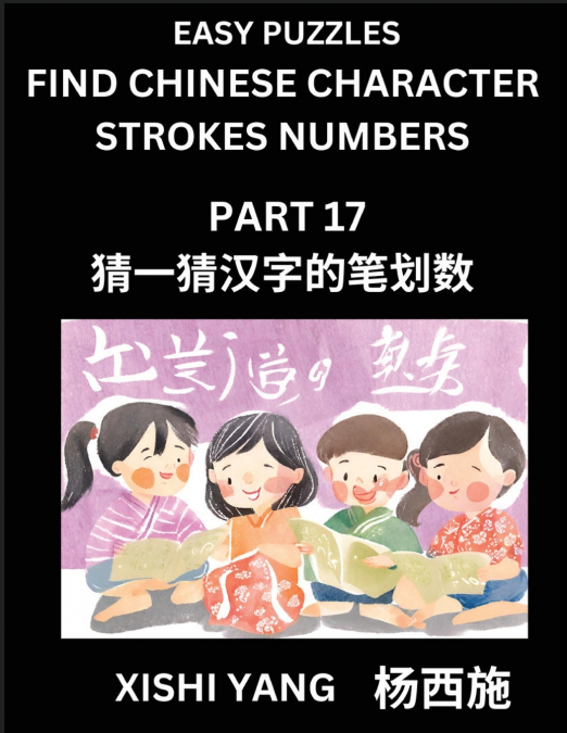 Find Chinese Character Strokes Numbers (Part 17)- Simple Chinese Puzzles for Beginners, Test Series to Fast Learn Counting Strokes of Chinese Characters, Simplified Characters and Pinyin, Easy Lessons