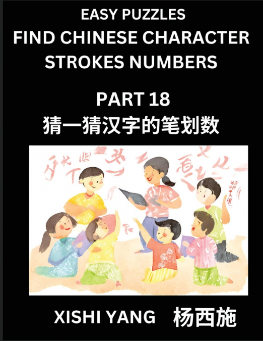 Find Chinese Character Strokes Numbers (Part 18)- Simple Chinese Puzzles for Beginners, Test Series to Fast Learn Counting Strokes of Chinese Characters, Simplified Characters and Pinyin, Easy Lessons