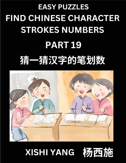 Find Chinese Character Strokes Numbers (Part 19)- Simple Chinese Puzzles for Beginners, Test Series to Fast Learn Counting Strokes of Chinese Characters, Simplified Characters and Pinyin, Easy Lessons