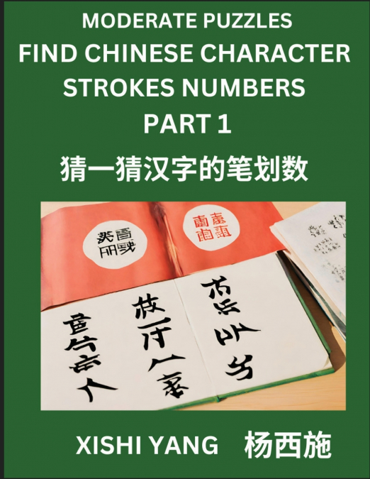Moderate Level Puzzles to Find Chinese Character Strokes Numbers (Part 1)- Simple Chinese Puzzles for Beginners, Test Series to Fast Learn Counting Strokes of Chinese Characters, Simplified Characters