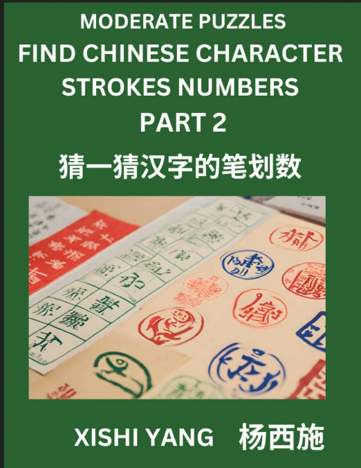 Moderate Level Puzzles to Find Chinese Character Strokes Numbers (Part 2)- Simple Chinese Puzzles for Beginners, Test Series to Fast Learn Counting Strokes of Chinese Characters, Simplified Characters