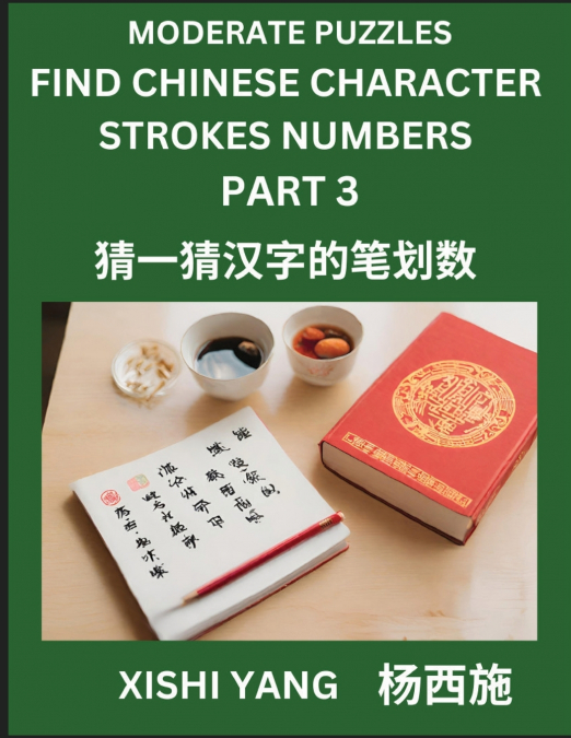 Moderate Level Puzzles to Find Chinese Character Strokes Numbers (Part 3)- Simple Chinese Puzzles for Beginners, Test Series to Fast Learn Counting Strokes of Chinese Characters, Simplified Characters