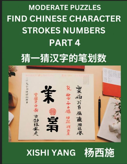 Moderate Level Puzzles to Find Chinese Character Strokes Numbers (Part 4)- Simple Chinese Puzzles for Beginners, Test Series to Fast Learn Counting Strokes of Chinese Characters, Simplified Characters