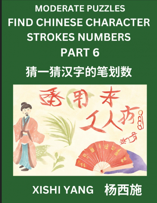 Moderate Level Puzzles to Find Chinese Character Strokes Numbers (Part 6)- Simple Chinese Puzzles for Beginners, Test Series to Fast Learn Counting Strokes of Chinese Characters, Simplified Characters
