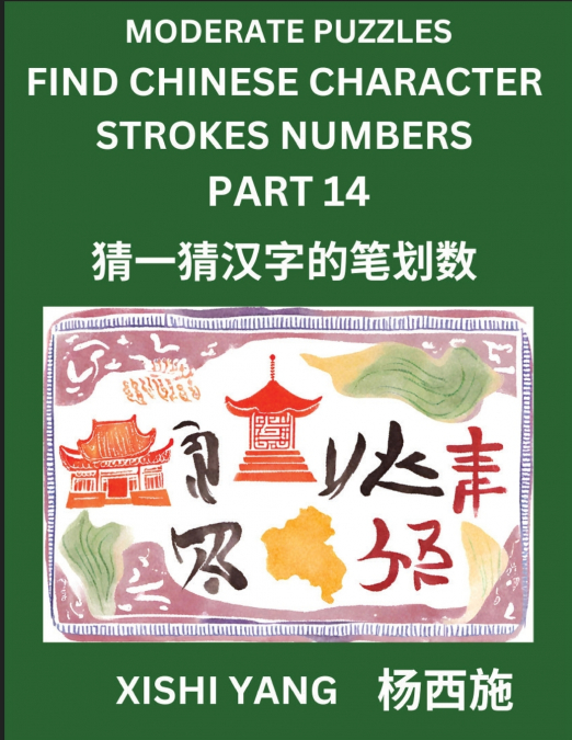Moderate Level Puzzles to Find Chinese Character Strokes Numbers (Part 14)- Simple Chinese Puzzles for Beginners, Test Series to Fast Learn Counting Strokes of Chinese Characters, Simplified Character