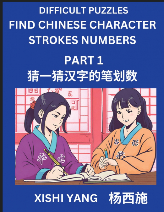 Difficult Puzzles to Count Chinese Character Strokes Numbers (Part 1)- Simple Chinese Puzzles for Beginners, Test Series to Fast Learn Counting Strokes of Chinese Characters, Simplified Characters and