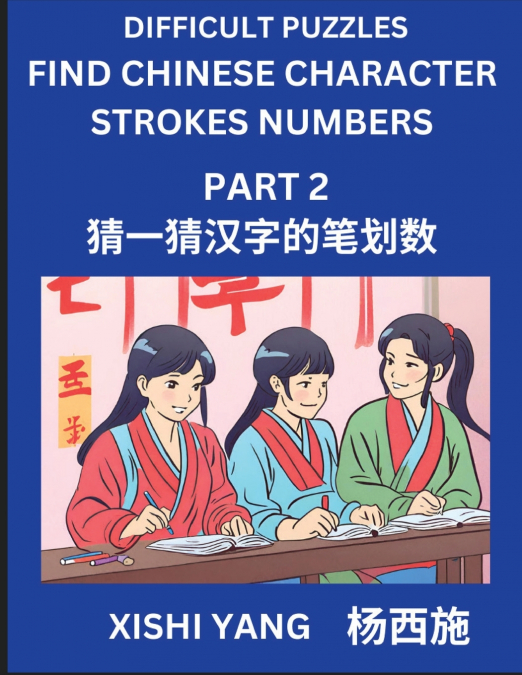 Difficult Puzzles to Count Chinese Character Strokes Numbers (Part 2)- Simple Chinese Puzzles for Beginners, Test Series to Fast Learn Counting Strokes of Chinese Characters, Simplified Characters and