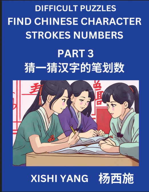 Difficult Puzzles to Count Chinese Character Strokes Numbers (Part 3)- Simple Chinese Puzzles for Beginners, Test Series to Fast Learn Counting Strokes of Chinese Characters, Simplified Characters and