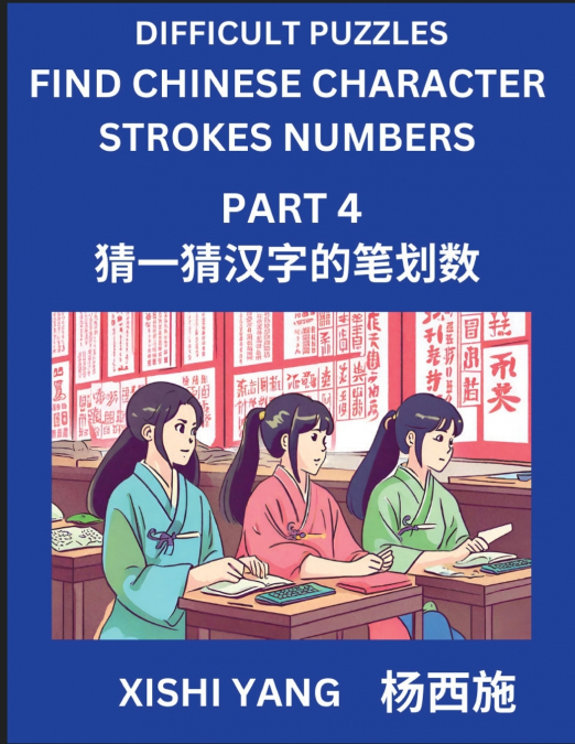 Difficult Puzzles to Count Chinese Character Strokes Numbers (Part 4)- Simple Chinese Puzzles for Beginners, Test Series to Fast Learn Counting Strokes of Chinese Characters, Simplified Characters and