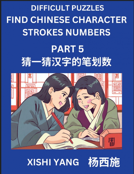 Difficult Puzzles to Count Chinese Character Strokes Numbers (Part 5)- Simple Chinese Puzzles for Beginners, Test Series to Fast Learn Counting Strokes of Chinese Characters, Simplified Characters and