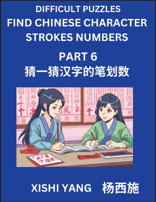 Difficult Puzzles to Count Chinese Character Strokes Numbers (Part 6)- Simple Chinese Puzzles for Beginners, Test Series to Fast Learn Counting Strokes of Chinese Characters, Simplified Characters and