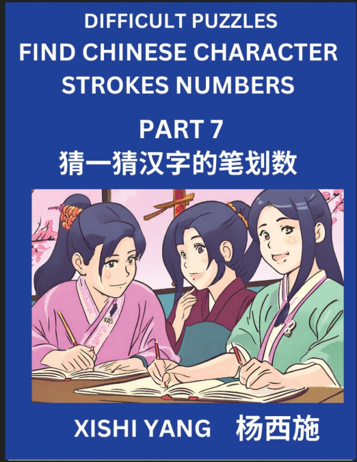 Difficult Puzzles to Count Chinese Character Strokes Numbers (Part 7)- Simple Chinese Puzzles for Beginners, Test Series to Fast Learn Counting Strokes of Chinese Characters, Simplified Characters and