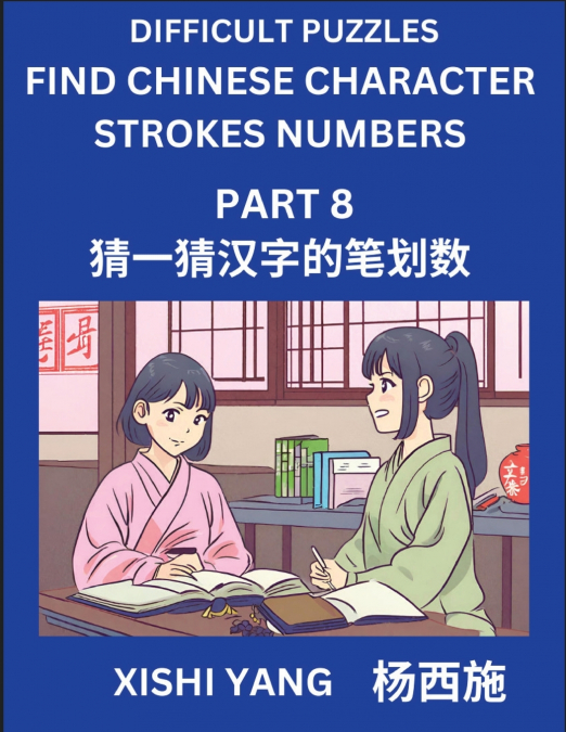 Difficult Puzzles to Count Chinese Character Strokes Numbers (Part 8)- Simple Chinese Puzzles for Beginners, Test Series to Fast Learn Counting Strokes of Chinese Characters, Simplified Characters and