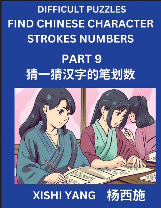 Difficult Puzzles to Count Chinese Character Strokes Numbers (Part 9)- Simple Chinese Puzzles for Beginners, Test Series to Fast Learn Counting Strokes of Chinese Characters, Simplified Characters and