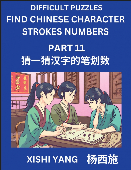Difficult Puzzles to Count Chinese Character Strokes Numbers (Part 11)- Simple Chinese Puzzles for Beginners, Test Series to Fast Learn Counting Strokes of Chinese Characters, Simplified Characters an