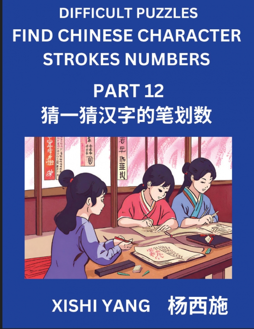 Difficult Puzzles to Count Chinese Character Strokes Numbers (Part 12)- Simple Chinese Puzzles for Beginners, Test Series to Fast Learn Counting Strokes of Chinese Characters, Simplified Characters an