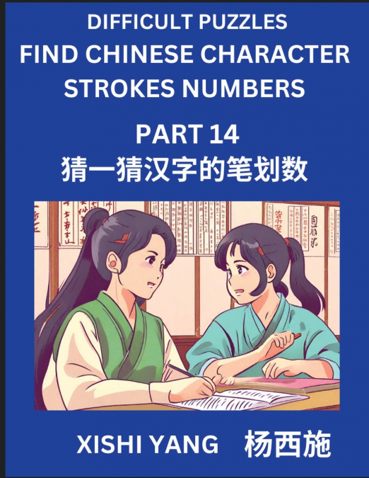 Difficult Puzzles to Count Chinese Character Strokes Numbers (Part 14)- Simple Chinese Puzzles for Beginners, Test Series to Fast Learn Counting Strokes of Chinese Characters, Simplified Characters an