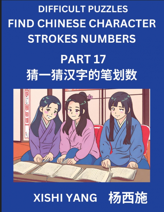 Difficult Puzzles to Count Chinese Character Strokes Numbers (Part 17)- Simple Chinese Puzzles for Beginners, Test Series to Fast Learn Counting Strokes of Chinese Characters, Simplified Characters an