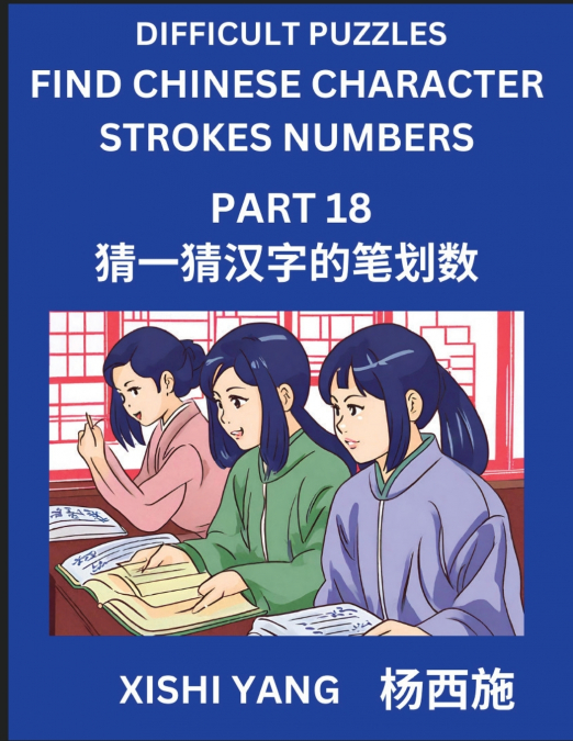 Difficult Puzzles to Count Chinese Character Strokes Numbers (Part 18)- Simple Chinese Puzzles for Beginners, Test Series to Fast Learn Counting Strokes of Chinese Characters, Simplified Characters an