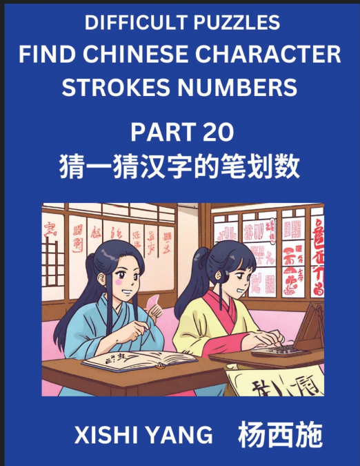Difficult Puzzles to Count Chinese Character Strokes Numbers (Part 20)- Simple Chinese Puzzles for Beginners, Test Series to Fast Learn Counting Strokes of Chinese Characters, Simplified Characters an