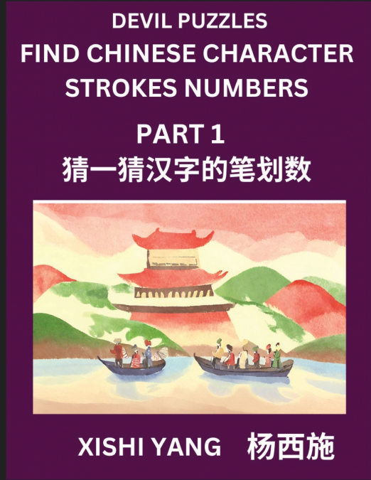 Devil Puzzles to Count Chinese Character Strokes Numbers (Part 1)- Simple Chinese Puzzles for Beginners, Test Series to Fast Learn Counting Strokes of Chinese Characters, Simplified Characters and Pin