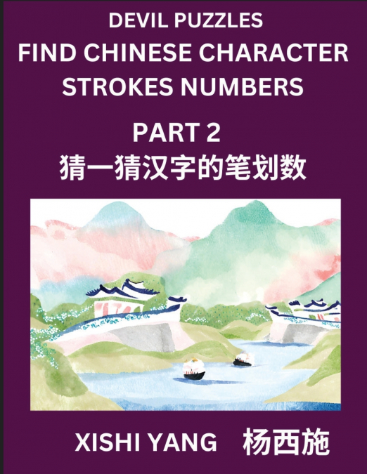 Devil Puzzles to Count Chinese Character Strokes Numbers (Part 2)- Simple Chinese Puzzles for Beginners, Test Series to Fast Learn Counting Strokes of Chinese Characters, Simplified Characters and Pin