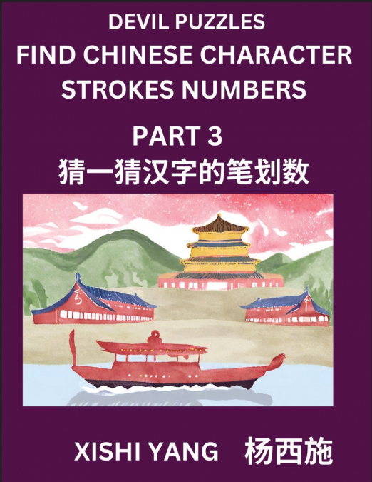 Devil Puzzles to Count Chinese Character Strokes Numbers (Part 3)- Simple Chinese Puzzles for Beginners, Test Series to Fast Learn Counting Strokes of Chinese Characters, Simplified Characters and Pin
